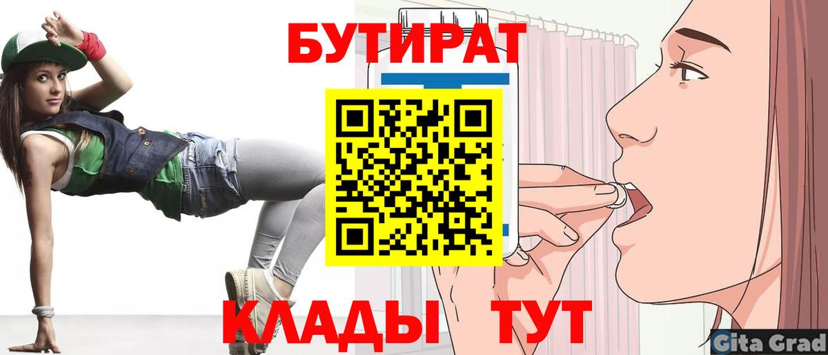 Новороссийск  Бутират BDO  Вход с VPN 