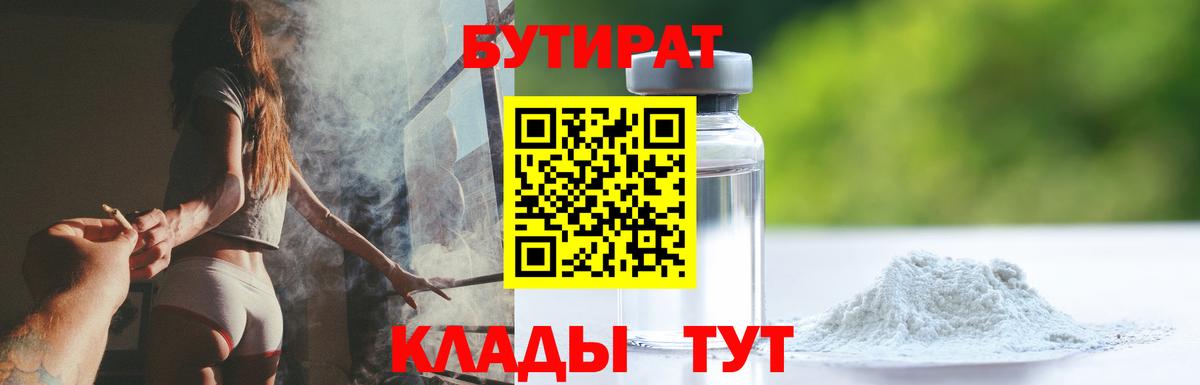 БУТИРАТ оксибутират Новороссийск