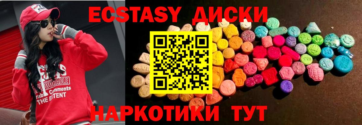 Ecstasy 280 MDMA  Ecstasy 250 мг  Ecstasy  Вход с VPN  Новороссийск 
