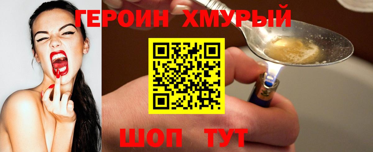 Новороссийск  Героин  Вход с VPN  Героин афганец 