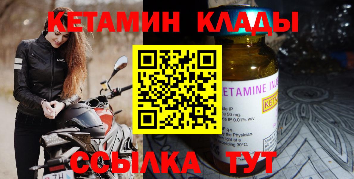Кетамин ketamine  Вход с VPN  Новороссийск 