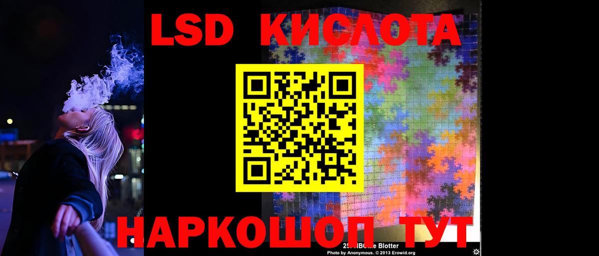 LSD-25 экстази кислота Новороссийск