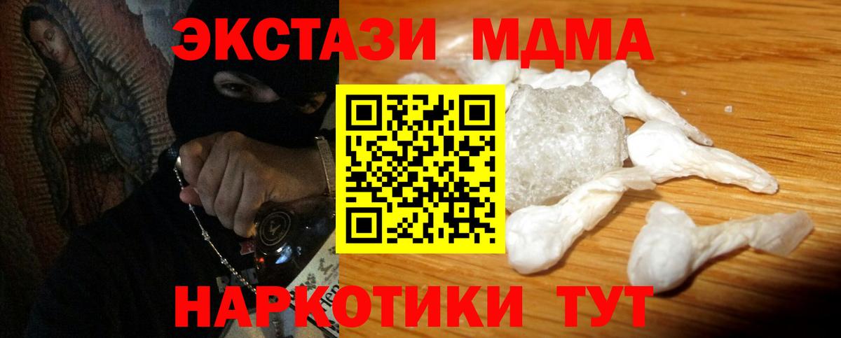 МДМА VHQ  Вход с VPN  МДМА  МДМА Molly  Новороссийск 