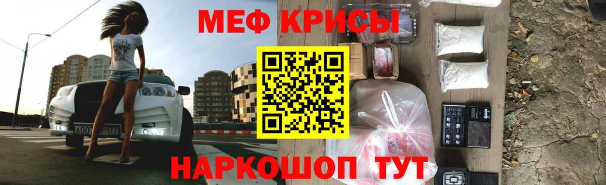 Меф кристаллы Новороссийск