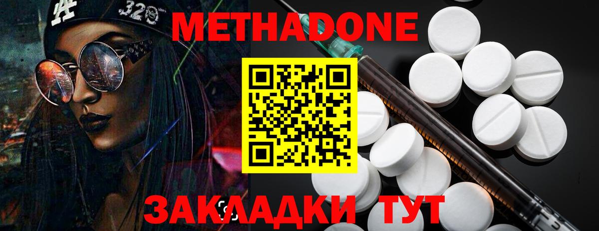Метадон methadone  Метадон methadone  Новороссийск  Вход с VPN 