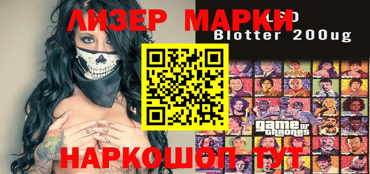 Наркотические марки 1500мкг Новороссийск