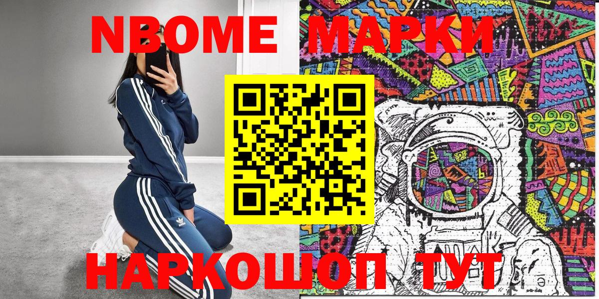 Новороссийск  Марки 25I-NBOMe 1500мкг  Вход с VPN 