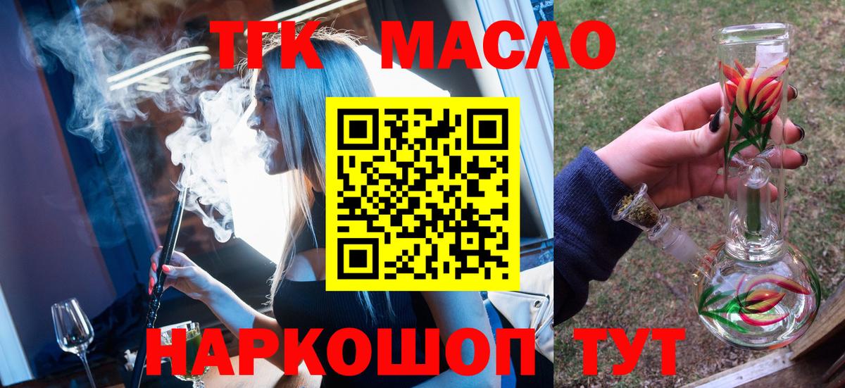 ТГК концентрат  Вход с VPN  наркота  Новороссийск  ТГК концентрат 