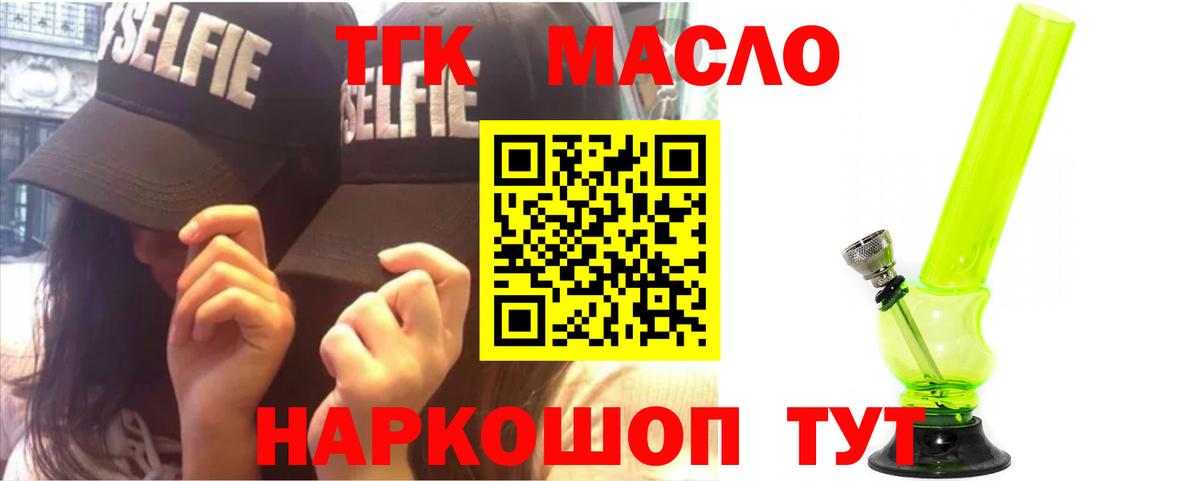 ТГК вейп с тгк Новороссийск